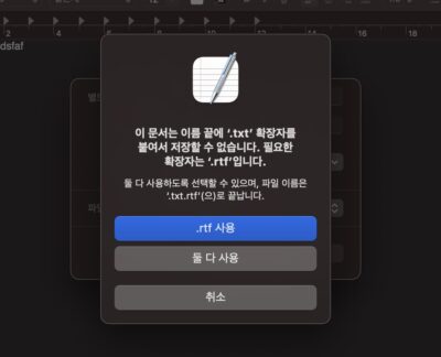 맥 txt파일