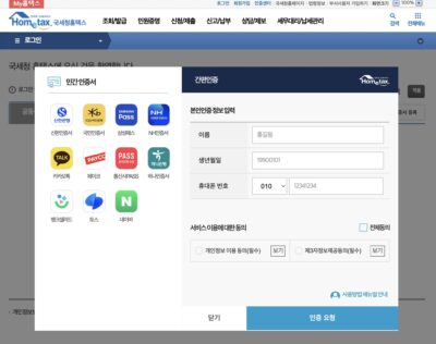 홈텍스 세금계산서 발행