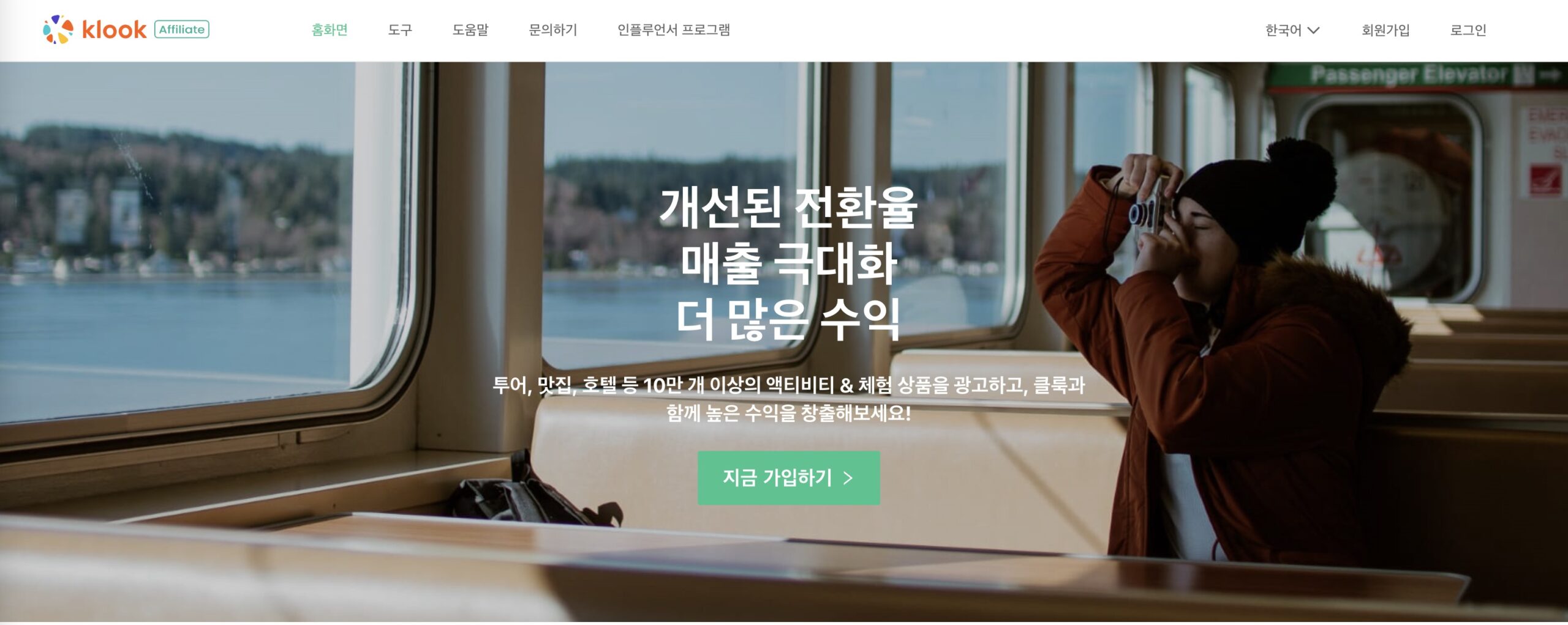 클룩 제휴 파트너